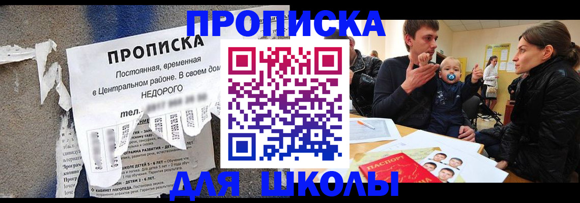 прописка законно в Свердловской области